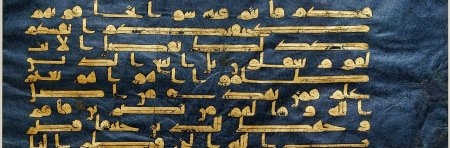 European Interuniversity Certificate in Qur'anic Studies