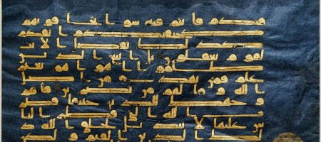 European Interuniversity Certificate in Qur'anic Studies / Certificat&nbsp;(…)
