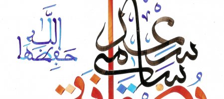 New Horizons in Qur'an Linguistics. A Syntactic, Semantic and Stylistic (…)