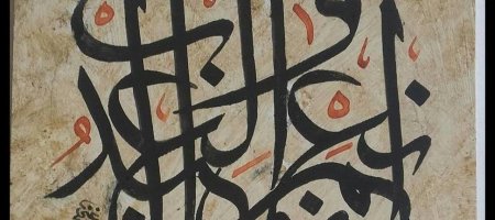 Eurocentrism, Quranic Translation and Decoloniality